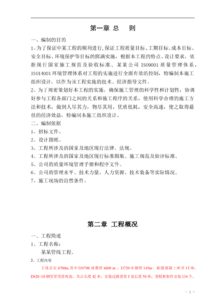 某輸水管線工程施工組織設計方案